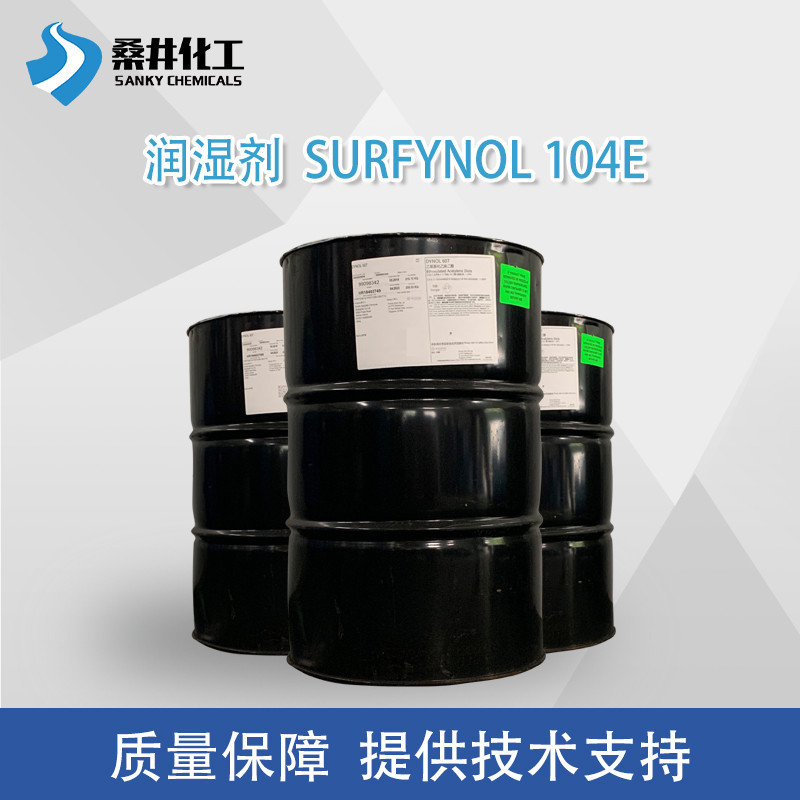 现货Surfynol 104E润湿流平剂 赢创炔二醇表面活性剂