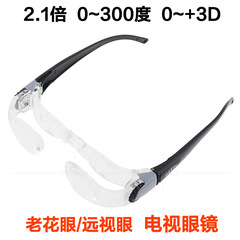 2.1x Hyperopia Glasses-Type TV Magnifier Fishing Telescope 300-Degree Presbyopic Glasses +3D