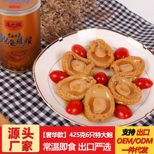 海之调即食鲍鱼罐头425克/6只特大鲍 海鲜干货熟食5-6头鲍鱼