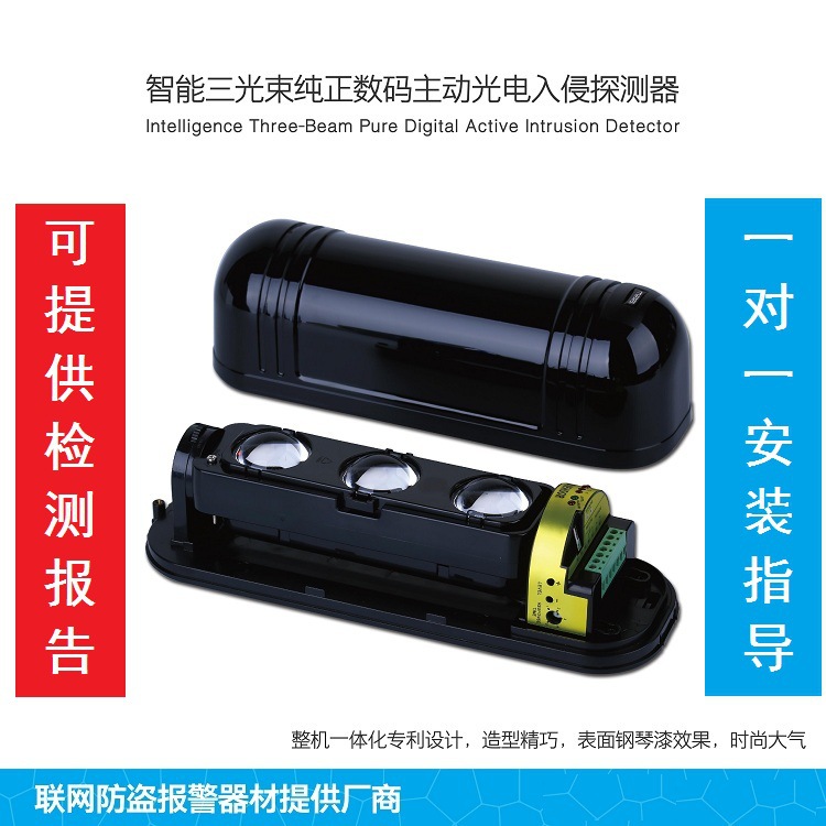 红外对射报警器围墙对射红外探测器户外防水门窗红外线防盗