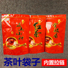 红茶正山小种金骏眉包装袋子250克茶叶自封袋半斤装拉链袋子 现货