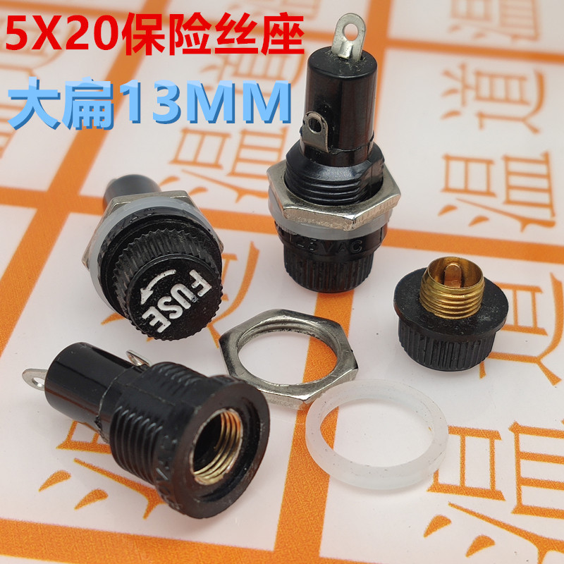 FUSE保险丝座 5*20 BLX-4 熔断器 5X20MM大扁 13Φ 安装孔