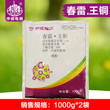 中保 47%春雷霉素王铜 黄瓜柑橘霜霉细菌霜疫霉病农药杀菌剂1000g