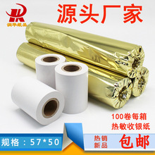 热敏收银纸57*50 收银机58mm打印纸美团外卖机餐厅超市票据纸