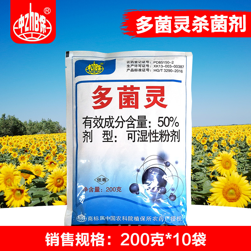 多菌灵中保农药 小麦赤霉病油菜菌核病水稻纹枯稻瘟病农药杀菌剂