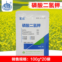 中保农药99%磷酸二氢钾大田蔬菜果树通用水溶肥 叶面肥100g20袋