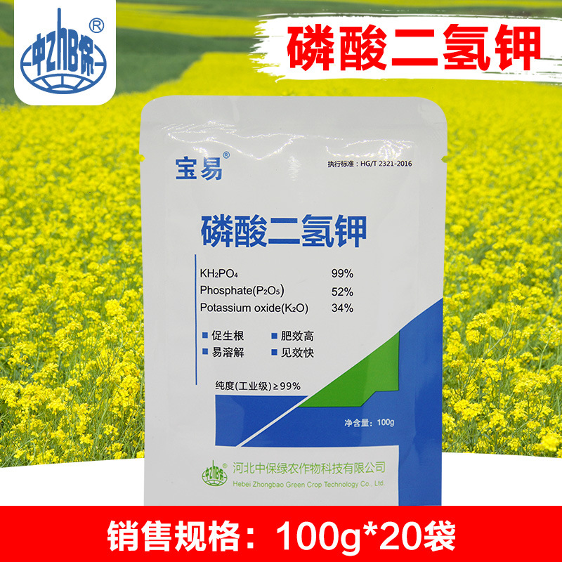 Pesticide retention 99% Potassium dihydrogen phosphate Ota Vegetables Fruit tree currency Water soluble Foliar 100g20 bag