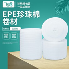 EPE珍珠棉卷材 防潮包装卷材泡沫epe卷材缓冲珍珠棉防护包装棉