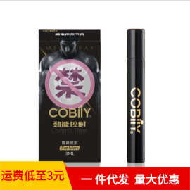 COBIIY/可比例 劲能控时 男用喷剂 3ML装劲能液 男性用神