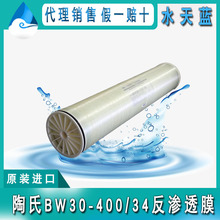 �����Ű�/����BW30-400/34 8040����Ⱦ����ˮRO���B͸Ĥԭ�b�M��