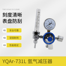 上海减压器YQAr-731L 25MPa*25L 天川牌 氩气减压器 减压阀氩气表