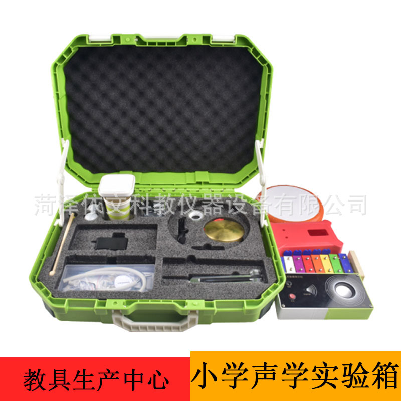 小学声学实验箱 手提定位 新课标 达标配送 厂家直销