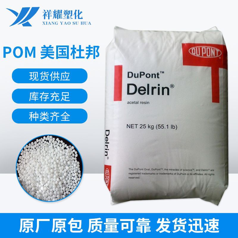 挤出级POM/美国杜邦/111DP高强度 高刚性 高粘度塑料