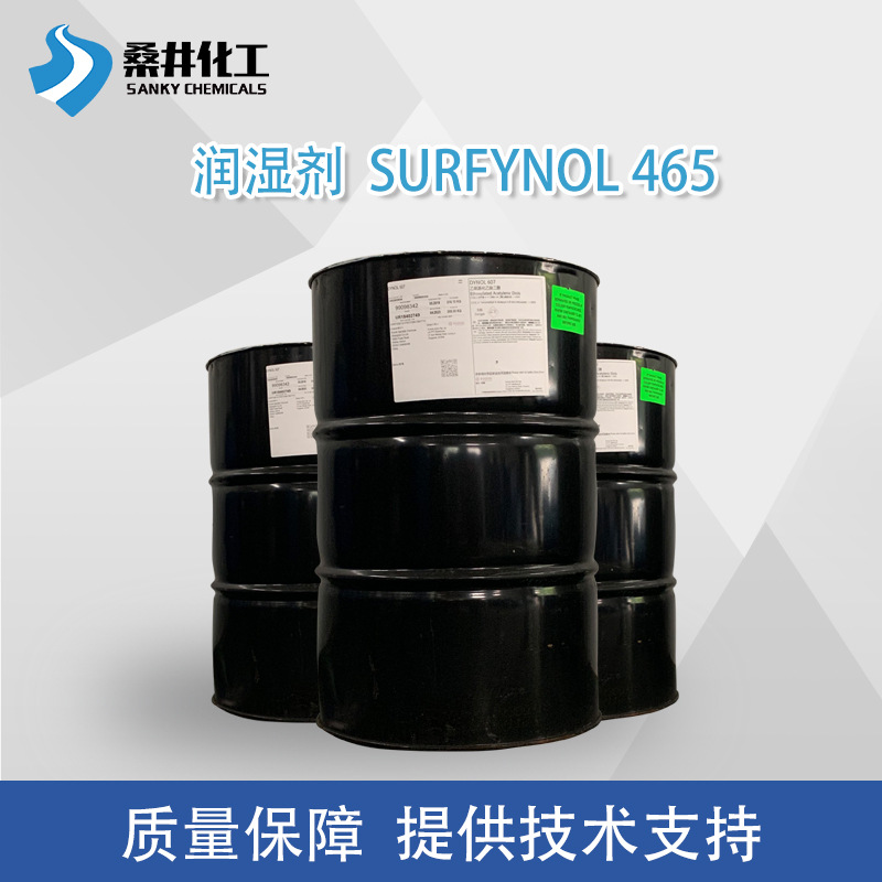 亲水性润湿SURFYNOL 465 赢创低泡炔二醇活性剂现货