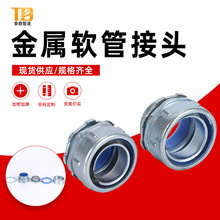 金属软管接头厂家供应304不锈钢波纹管接头活套螺纹接头金属软管
