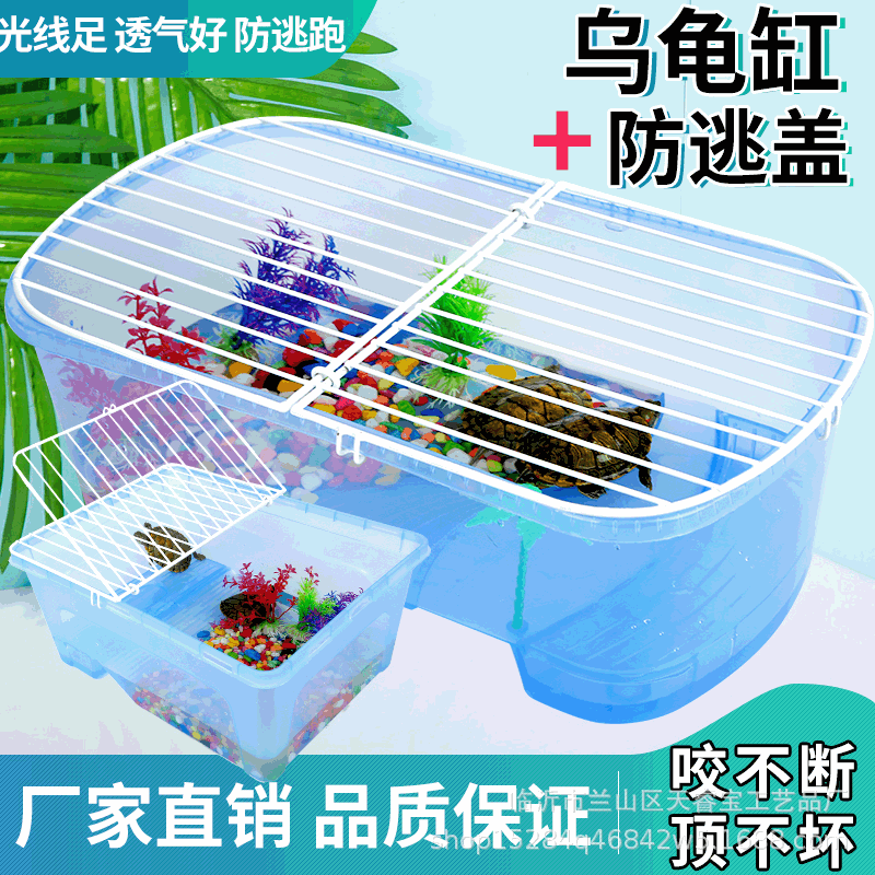 带盖乌龟缸鱼缸水陆缸大型家用爬虫宠物饲养盒箱龟盆带盖一件代发