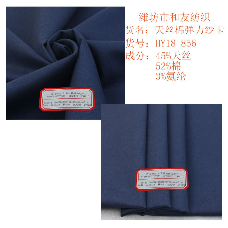 天丝棉弹力纱卡 天丝棉斜纹高端休闲衬衣长裤西装梭织面料