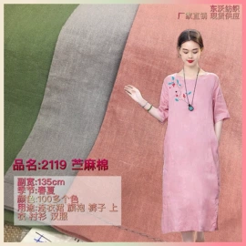 色织、提花布;亚麻面料;棉麻混纺