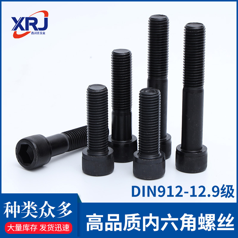 江苏12.9级合金钢内六角螺栓M1.6M48内六角杯头螺丝DIN912德标