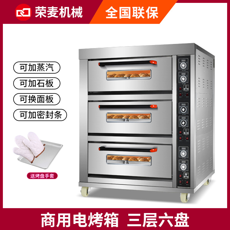 带蒸汽多层烤箱商用大容量厨房烘焙设备面包店蛋糕店专用三层烤箱