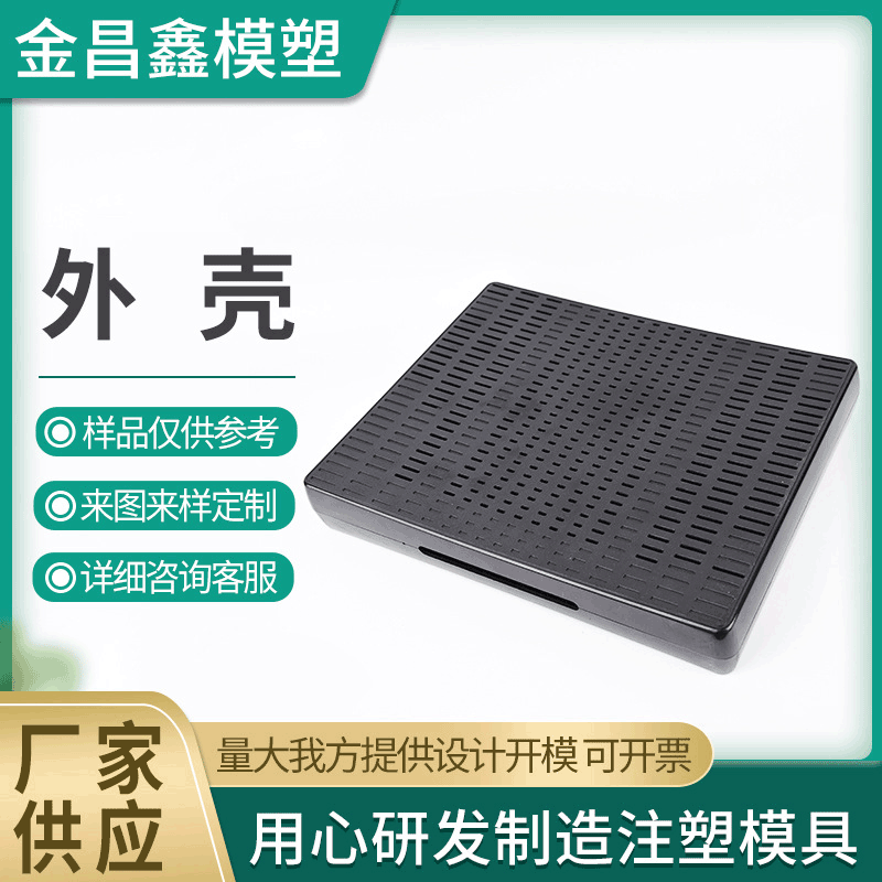 塑料外壳非标 电脑塑料外壳加工 塑料驱动盒 电子塑料外壳可定