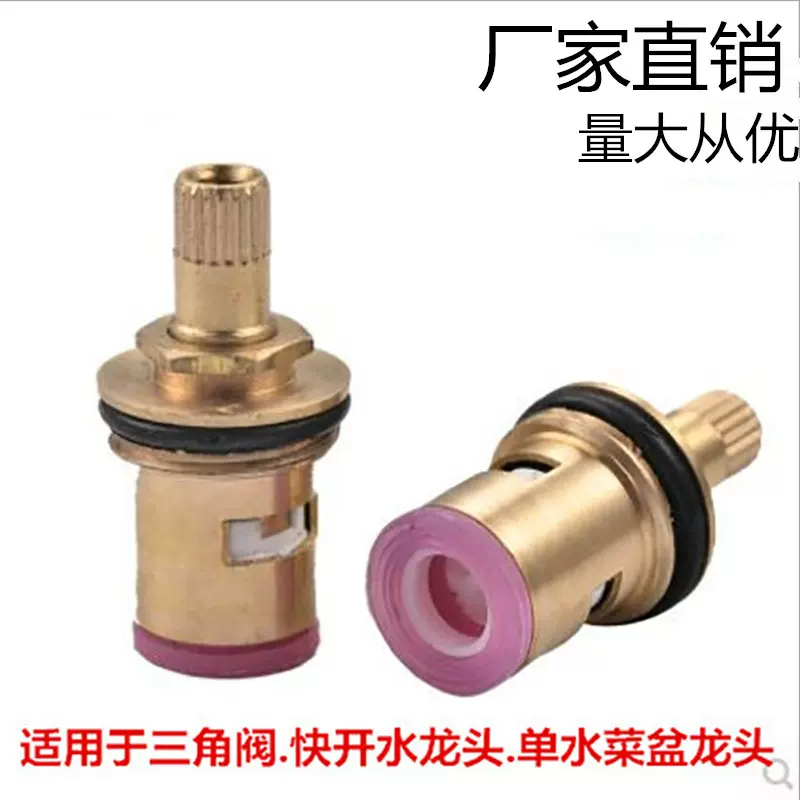 通用型水龙头阀芯全铜4分快开水龙头芯子三角阀单冷热水陶瓷配件