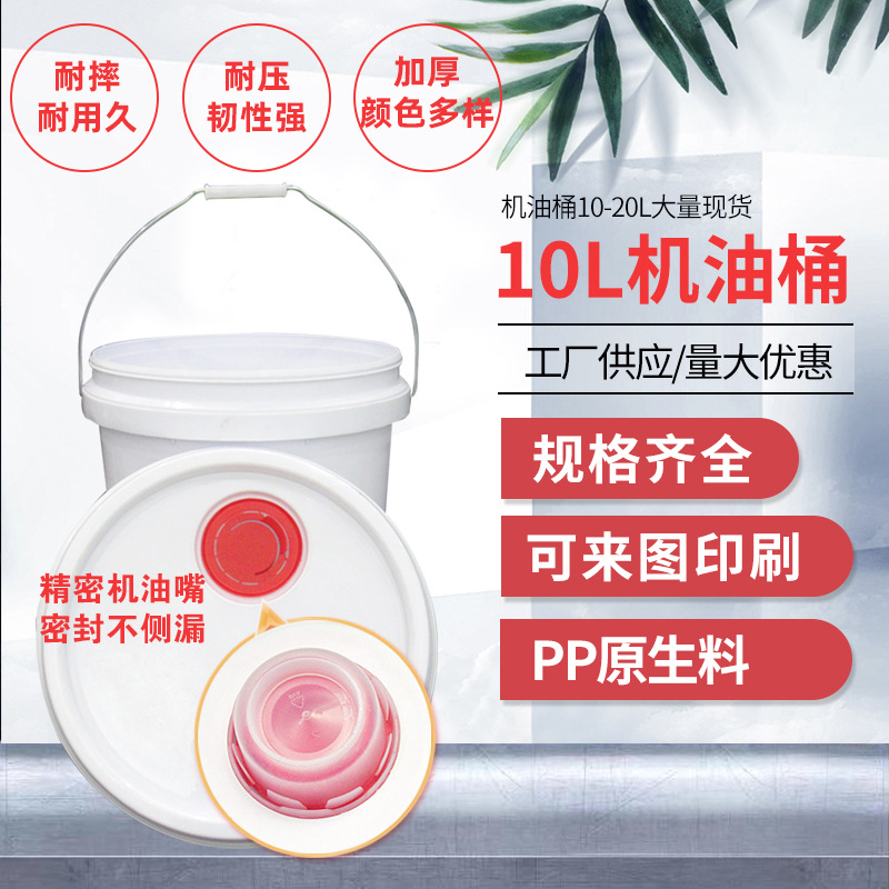 10L塑料机油桶圆形化工桶 10公斤涂料桶润滑油桶肥料桶厂家批发