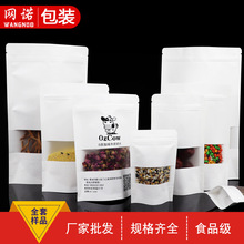 白色磨砂牛皮纸开窗自立自封袋全套样品 食品包装/通用包