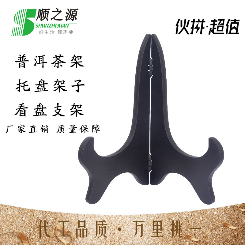 Craft Base Plate Bracket Tea Cake Bracket Tea White Tea Pu'er Tea Shelf Display Stand Tea Cake Bracket