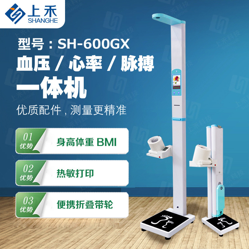 上禾SH-600GX医院用体检秤身高体重多功能测量仪身高体重秤一体机