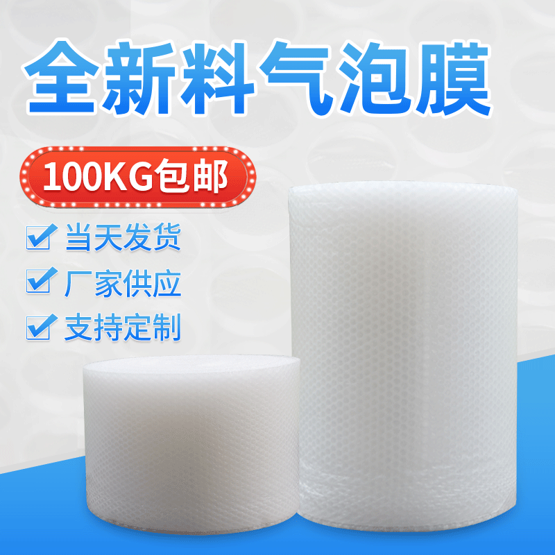 气泡膜加厚宽20CM全新料气垫膜防震膜纸快递填充物泡沫包装袋厂家