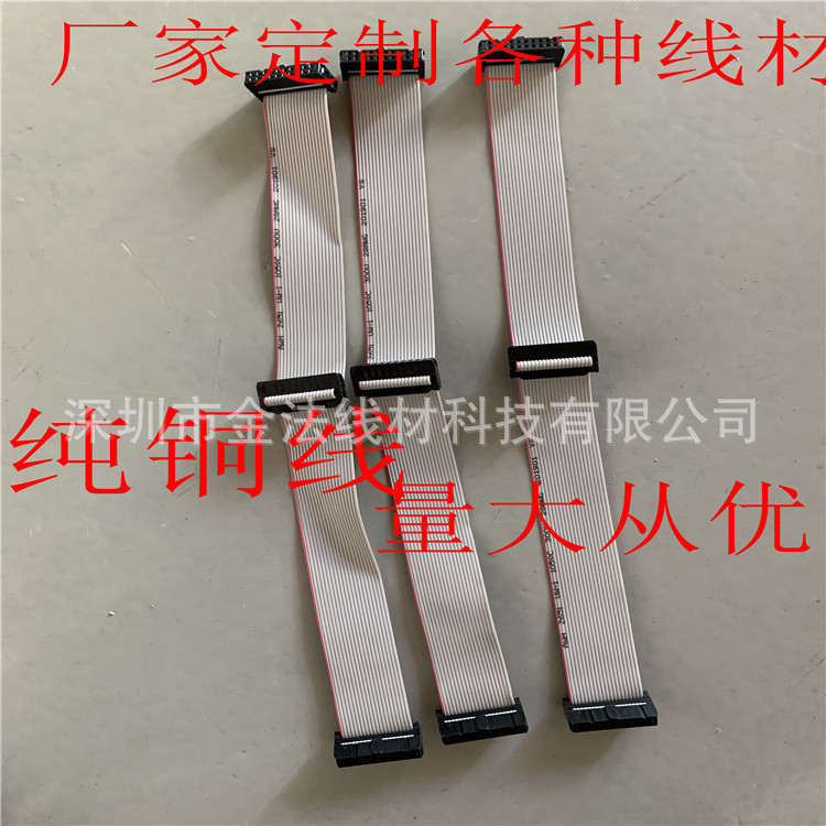 20p排线 一拖二排线  2.54排线头 排线1.27 一分二 led显示屏排线