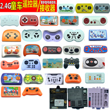 儿童电动车2.4G蓝牙遥控器童车汽车通用遥控器对频接收器主板配件
