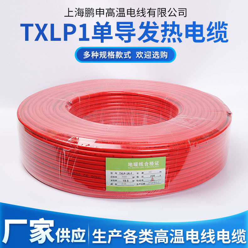 厂家供应 地暖安装发热线 家用电地暖地热线 TXLP1单导发热电缆