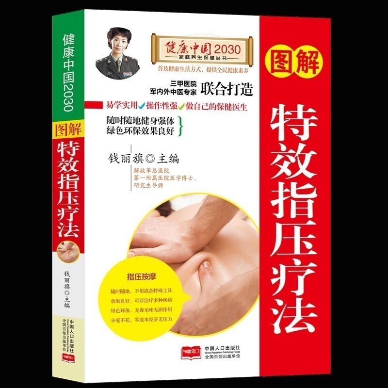 Graphic Acupressure Therapy Health China 2030 family Health Series family doctor life Graphic Acupressure Therapy Health China 2030 family Health Series family doctor life