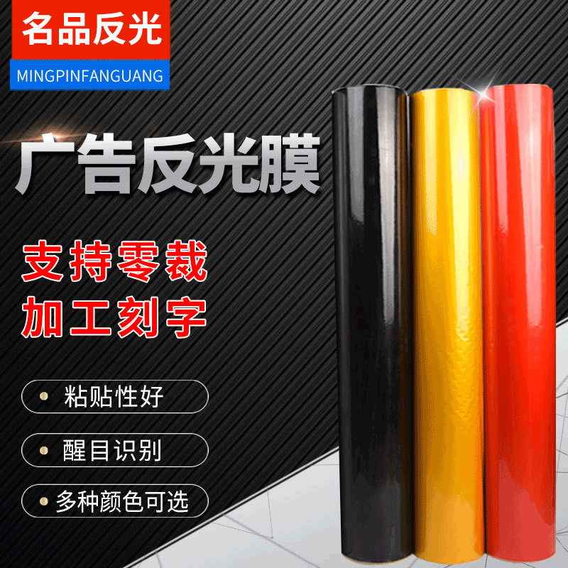 广告反光膜批发3100反光膜道路交通标识广告牌警示反光贴刻字膜