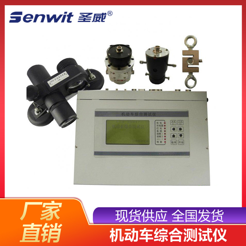 SV-810机动车综合测试仪 汽车拖拉机综合检测设备