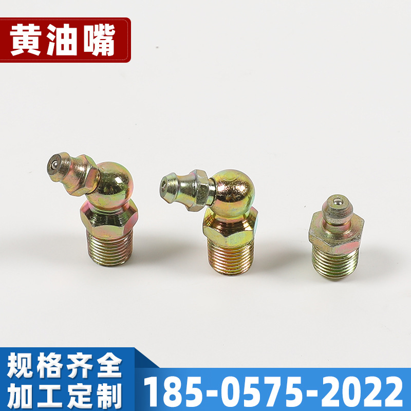 厂家直供黄油嘴 彩锌NPT美制螺纹1/8-27牙直喷油嘴