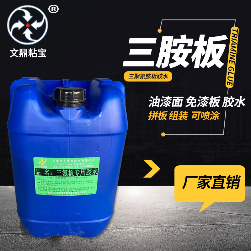 免漆三聚氰胺板专用胶水木板加厚余料拼接组装木工胶油漆面贴合胶