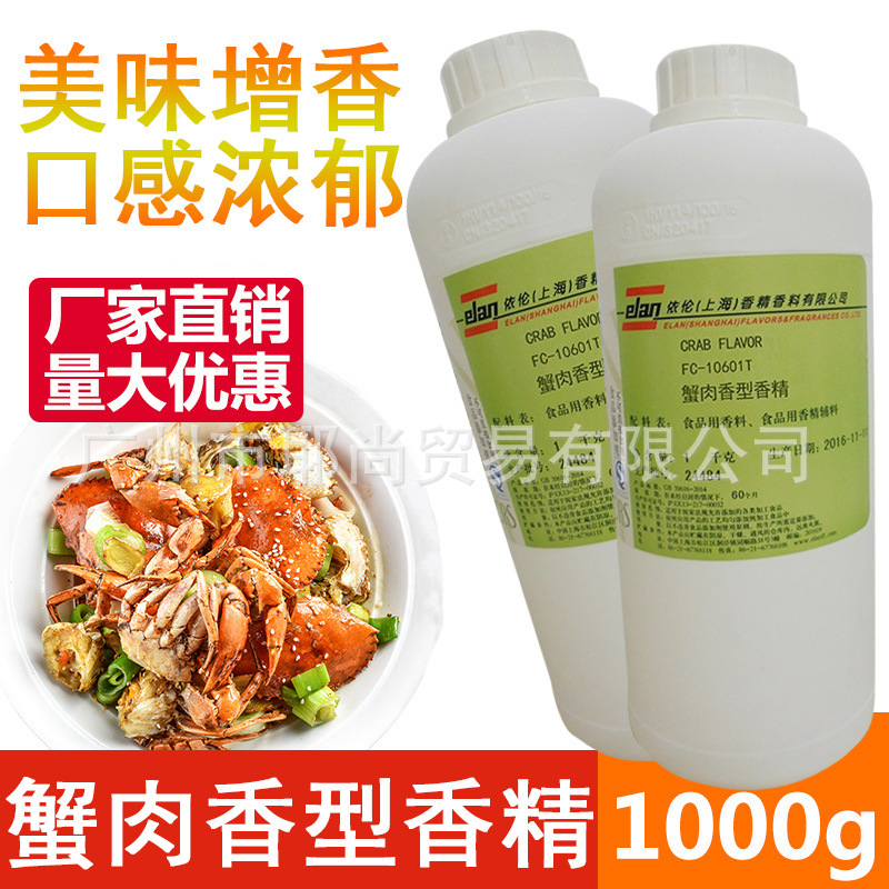 上海依伦牌蟹肉棒蟹肉丸蟹柳海鲜制品鱼丸增香调料香精油
