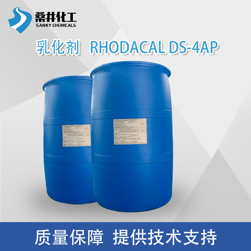 索尔维乳化剂RHODACAL DS-4AP现货