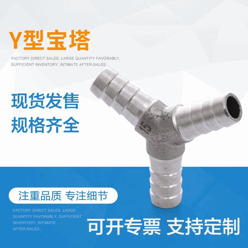 304不锈钢Y型宝塔三通皮管接头 4分软管人字宝塔分水器水暖配件供