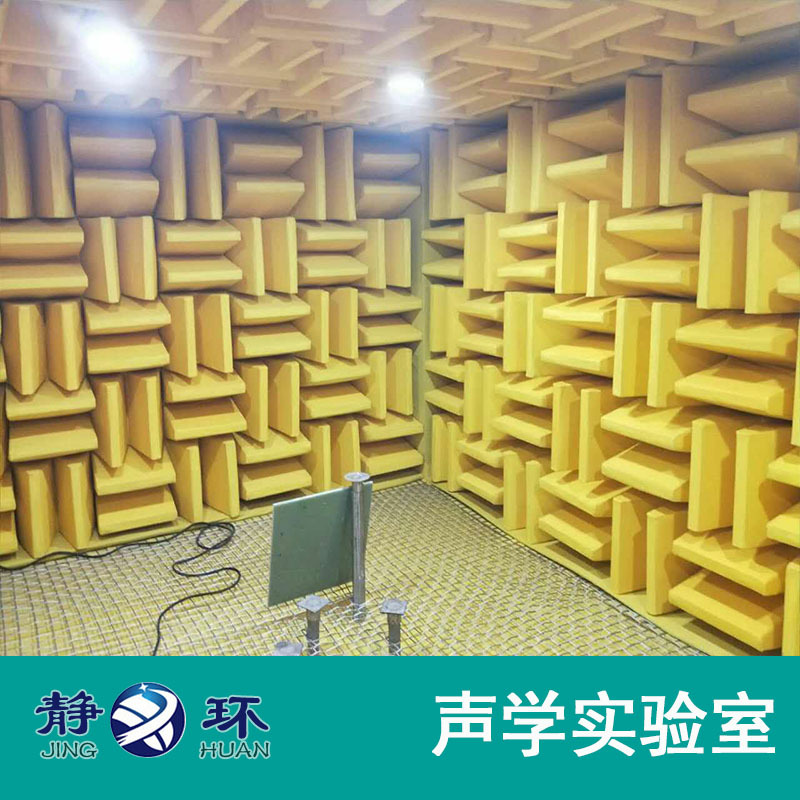 无音测试环境建设消声室 无响室声学实验室设计经验丰富 全消声室