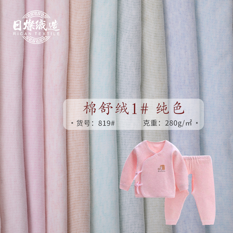 精梳双面棉舒绒莱卡 纬编童装氨纶面料 婴儿家居棉布料供应