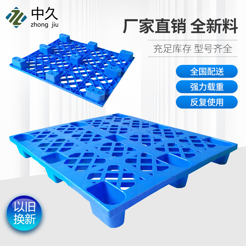 1311D网格九脚塑胶卡板塑料卡板工厂地台板叉车塑胶栈板 塑料托盘