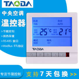 485中央空调集控温控器modbus-RTU485集中控制风盘温控器