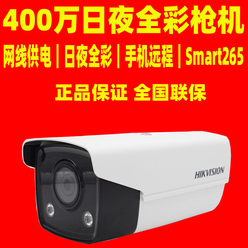 海康威视400万全彩监控摄像头DS-2CD3T47EWD-L DS-2CD3T27EWD-L