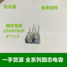 丰宾固态电容25V470UF 8*11.5  原装现货