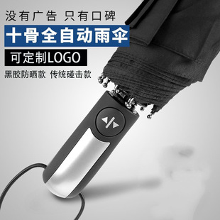 Ten-bone automatic umbrella wind-resistant black glue rain and rain dual-use umbrella three-fold advertising folding umbrella UV-proof sunshade umbrella