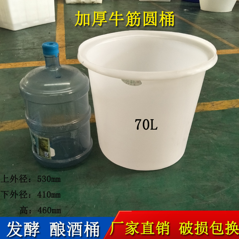厂家直销腌制桶 塑料圆桶 70L收纳桶牛筋养殖桶PE鱼菜共生储水桶